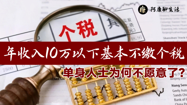 年收入十万元以下享科技生活，无忧个税的高科技产品体验之旅