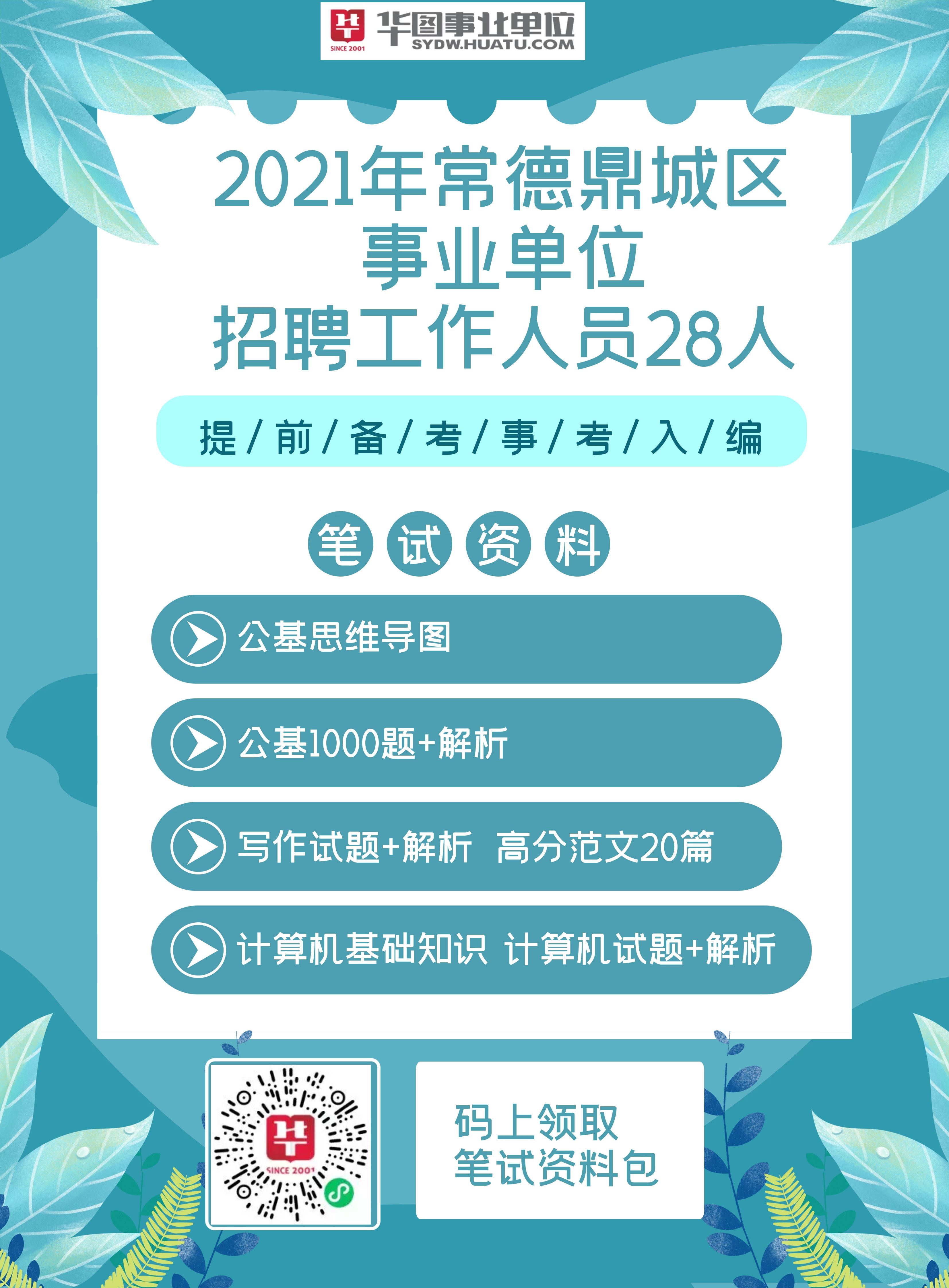 常德鼎城最新招聘信息汇总
