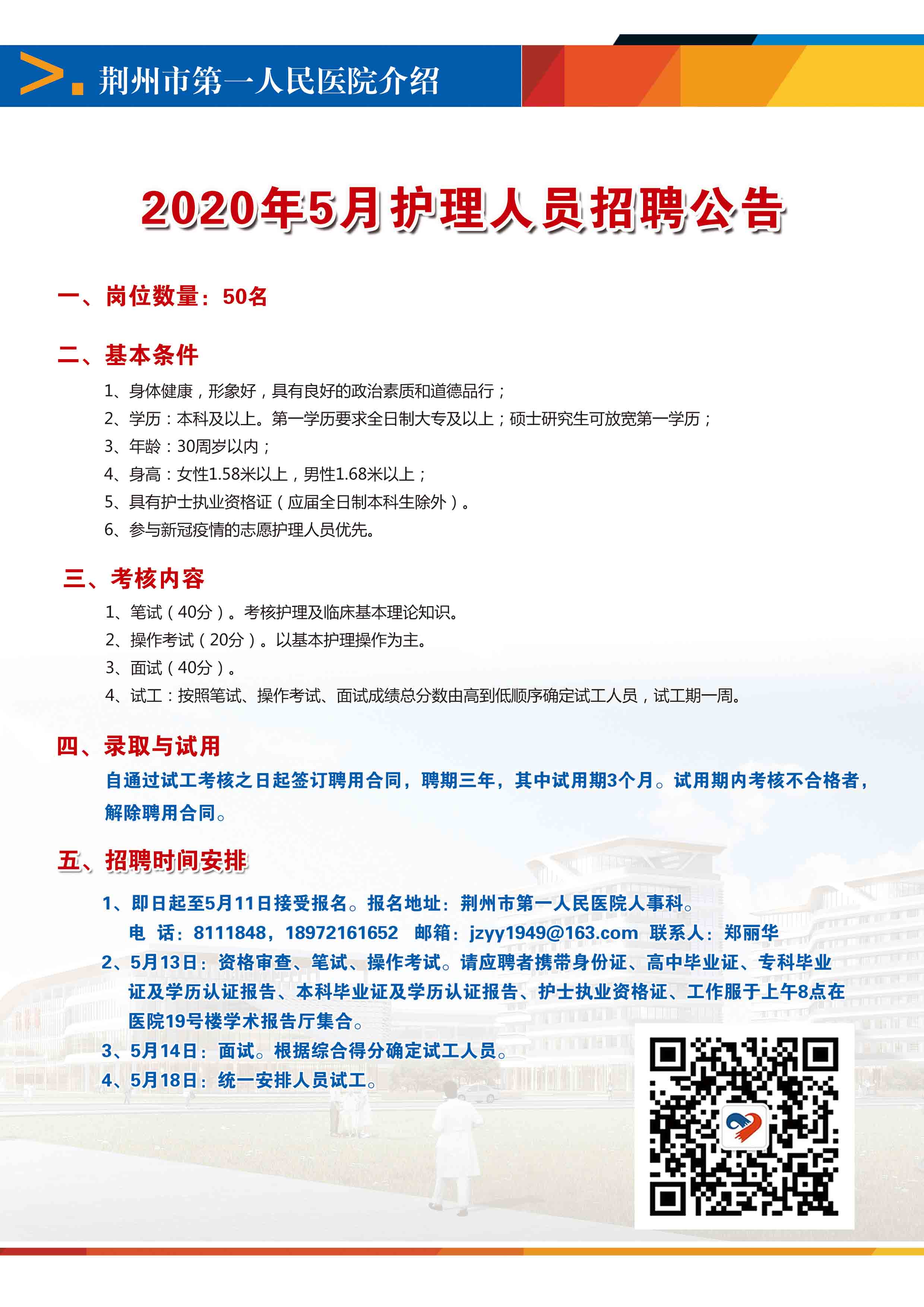 钟祥护士招聘最新消息更新