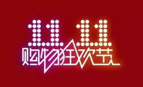 淘宝双十一活动，学习与变化的力量，自信成就感的源泉启动在即