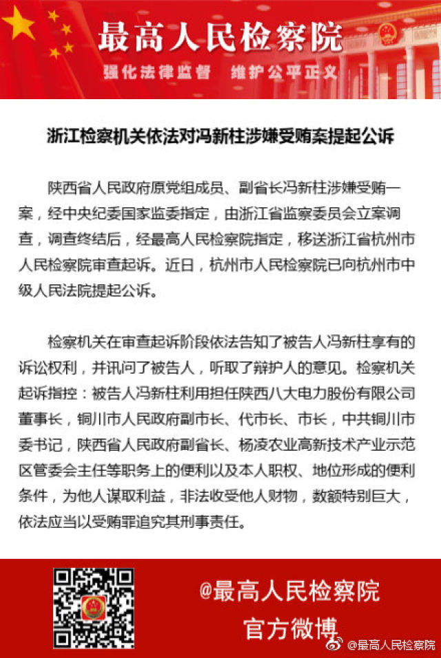冯新柱最新案件及其分析概述