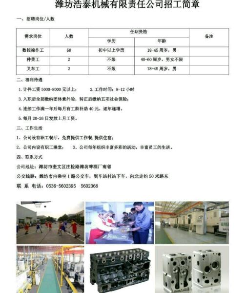 急招机床操作工，最新招聘启事与岗位速递