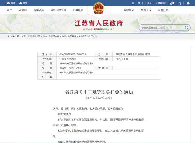辽宁省最新人事任免信息及指南概览