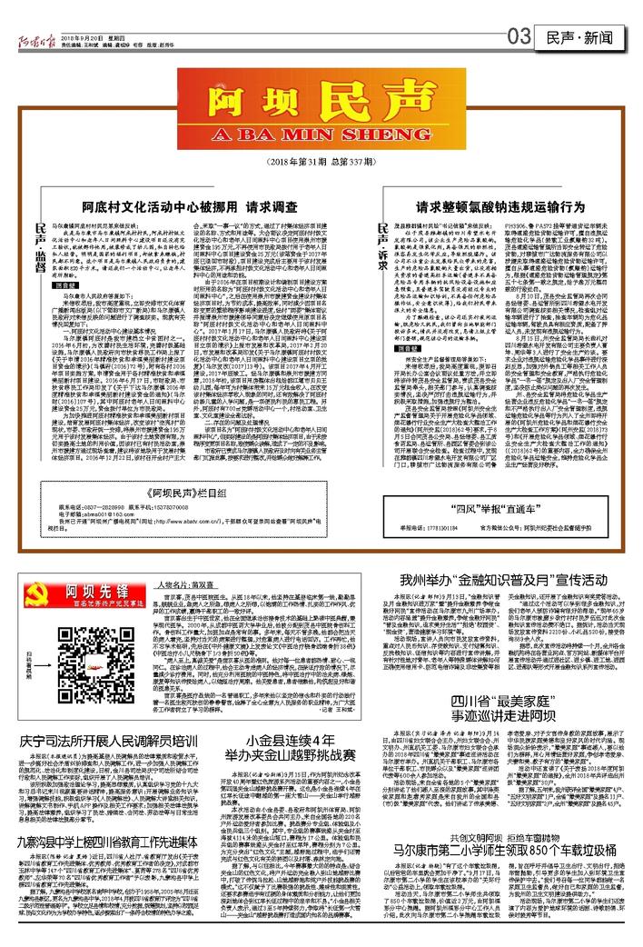 阿坝最新干部任免公示及其背后的故事