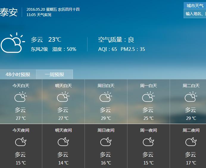 泰安最新天气预报更新通知