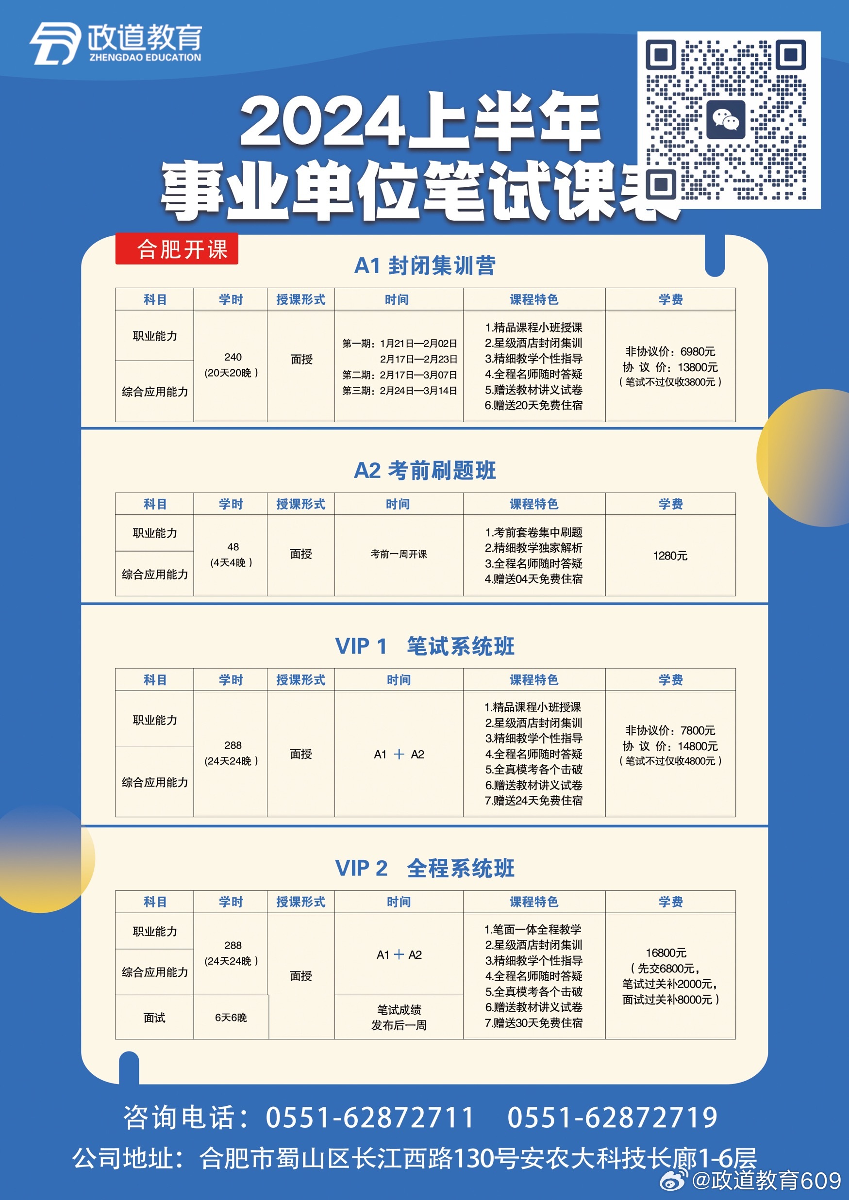 最新事业单位招考揭秘与指南