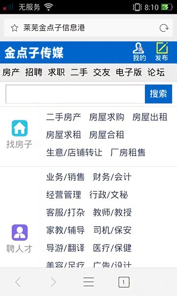 莱芜金点子最新招聘信息汇总