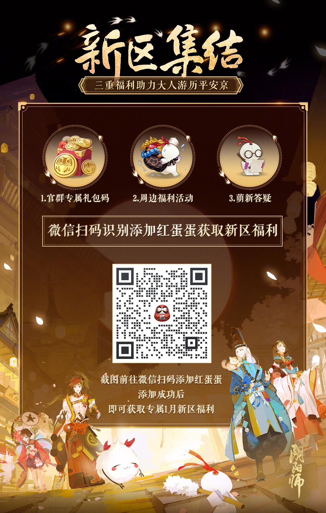 阴阳师最新活动即将上线！抢先了解最新活动预告！