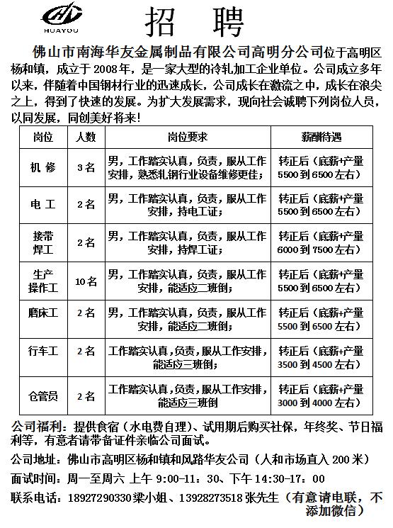 三灶最新招聘信息大全，获取指南与机会