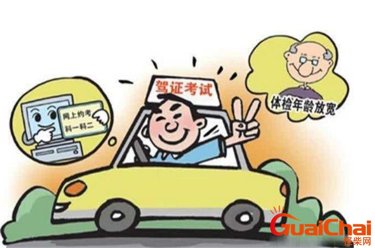 考驾照年龄最新规定，全面解读驾照考试年龄新政
