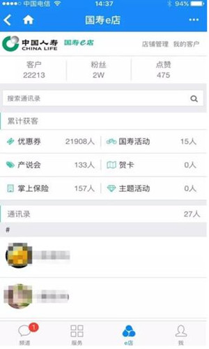 国寿e店最新下载安装，拥抱智慧生活，激发变化力量