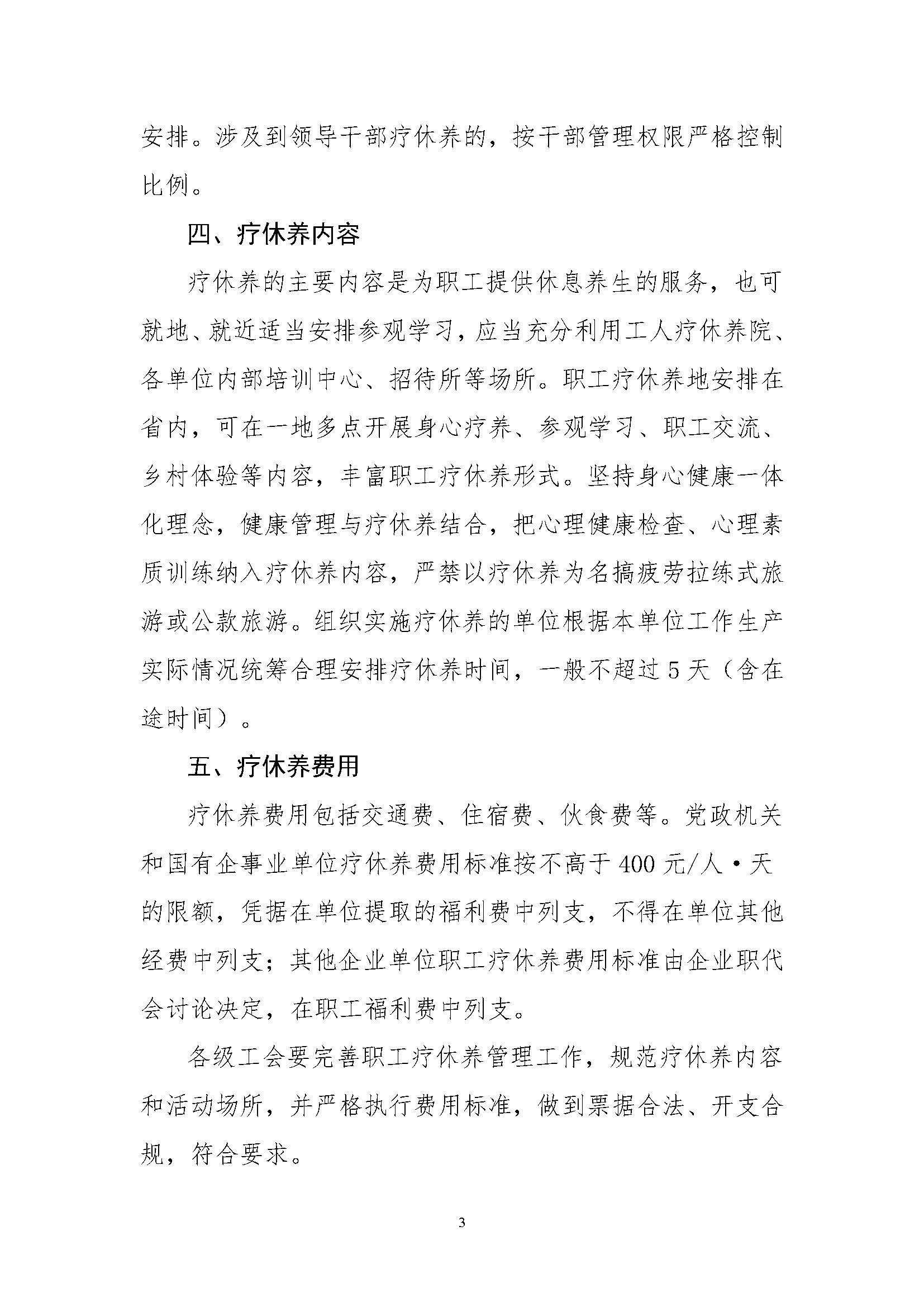 职工疗养最新规定揭秘，小巷深处的疗愈胜地探索