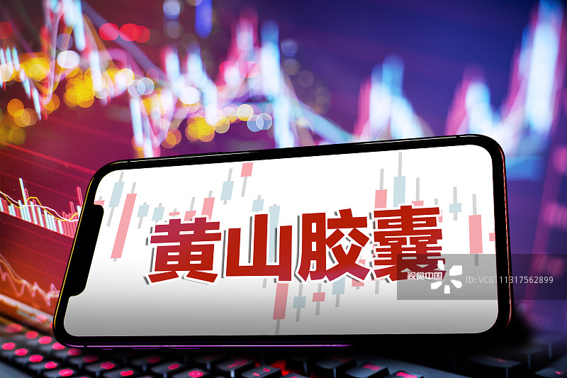 黄山胶囊最新动态更新，最新消息汇总