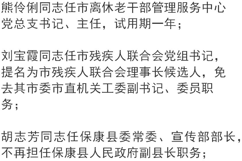 湖北领导层新变化，最新干部任免动态揭晓