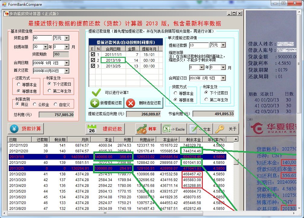 最新提前还款计算器，掌握变化，拥抱自信与成就感的必备工具