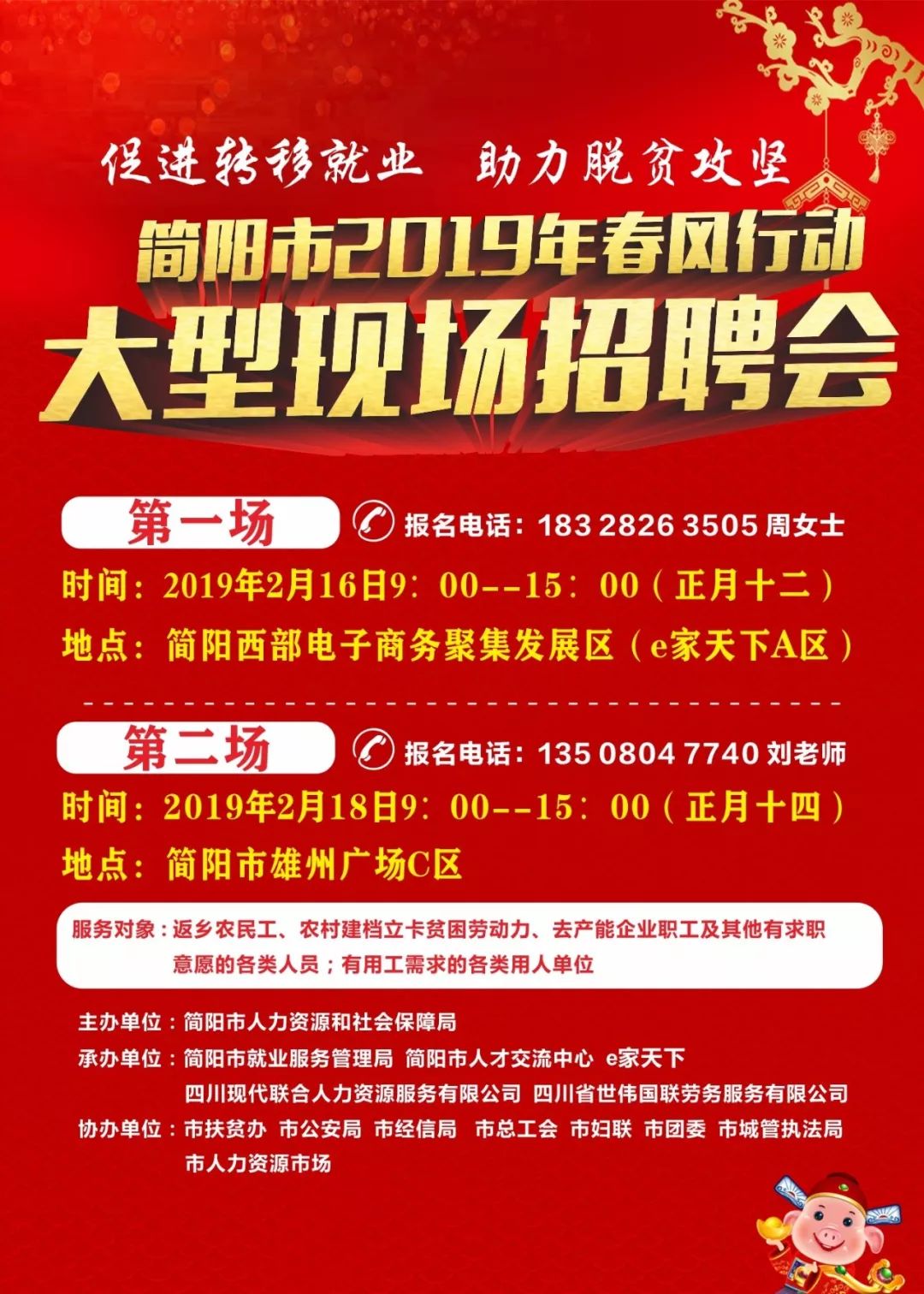 简阳招聘网最新招聘信息，时代的脉搏与人才的汇聚之地