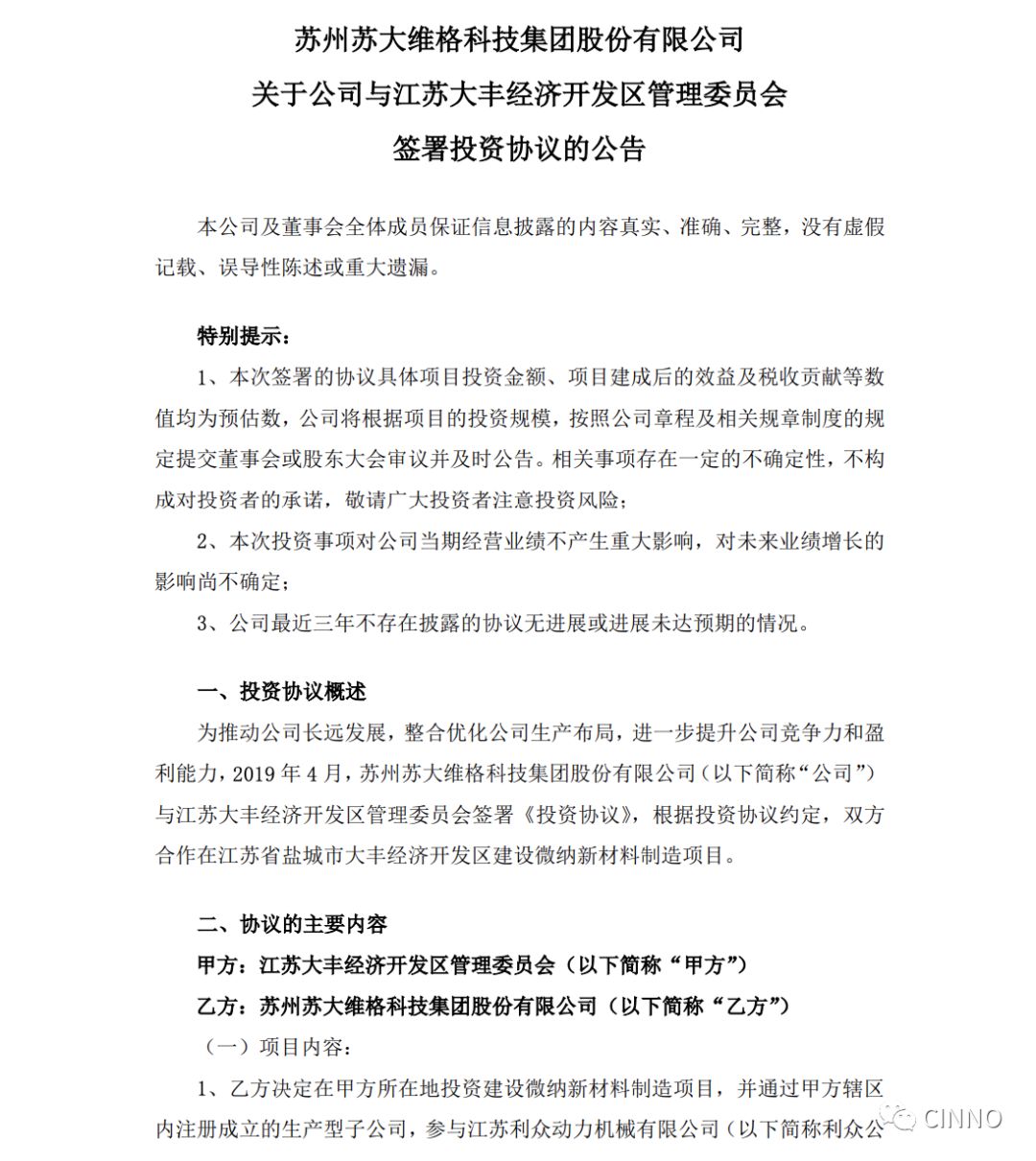 苏大维格最新动态及相关观点解析