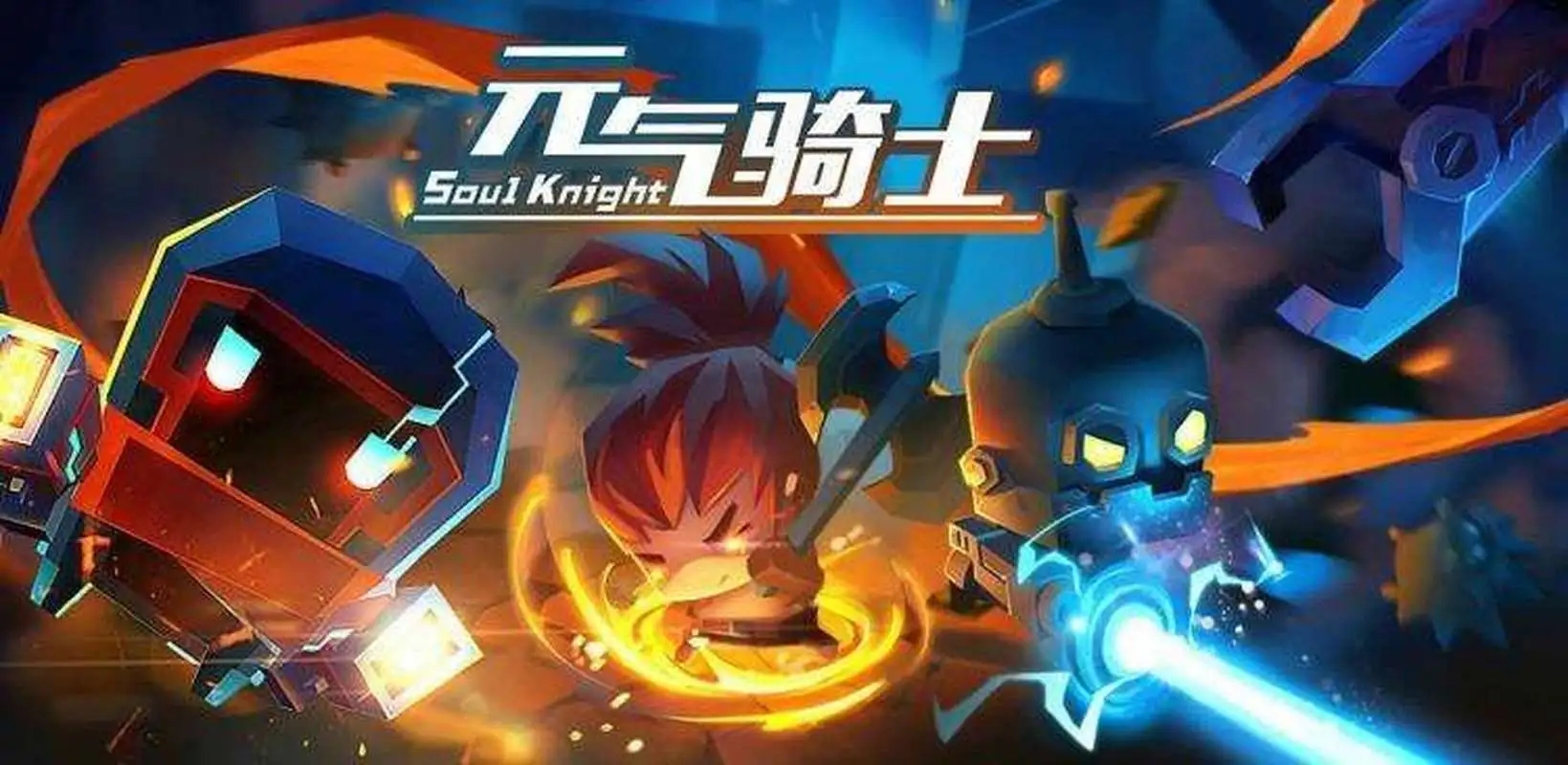 元气骑士无敌版最新版，全新骑士世界的领略之旅！