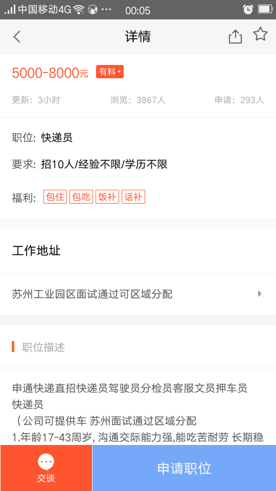 58司机招聘网最新招聘信息及应聘步骤指南