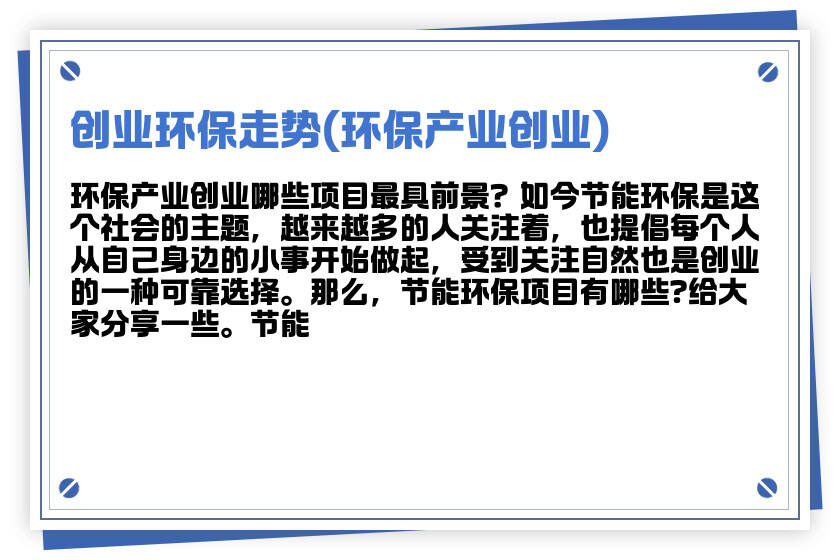 创业环保最新动态，深度解析消息及其潜在影响