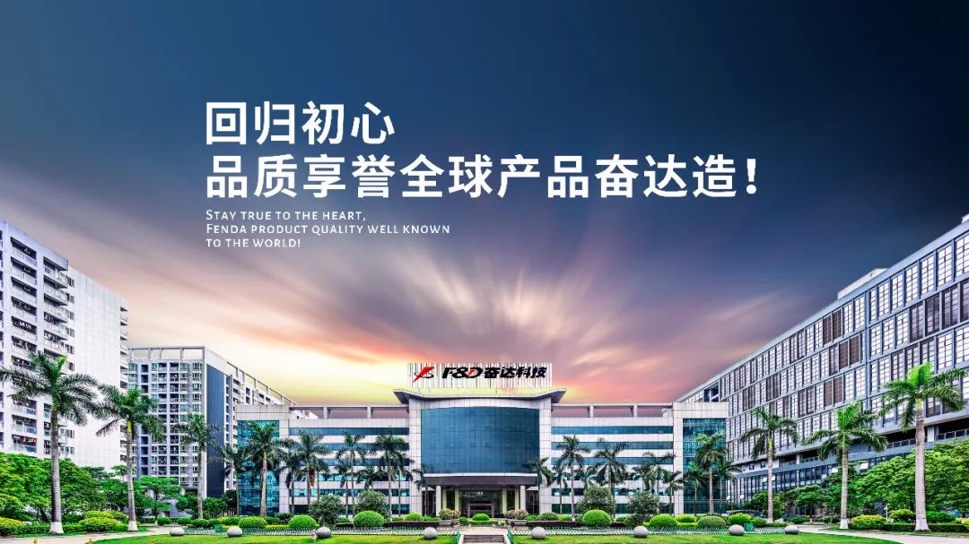 奋达科技重塑未来科技生活，引领智能新纪元最新公告发布