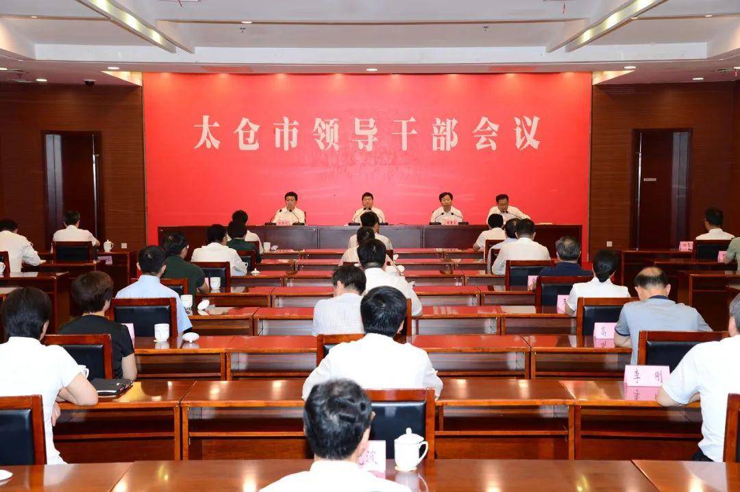 太仓最新任职概况及人员变动分析