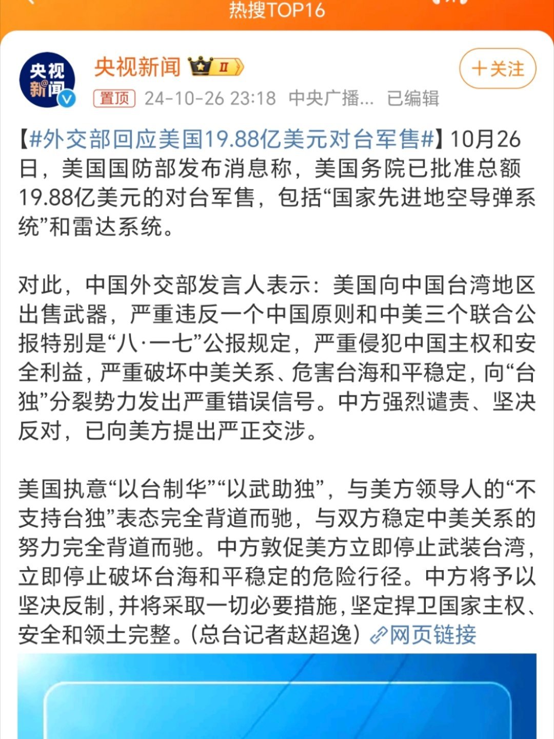 外交部回应美国对台军售，深度解析背后的意义、影响与立场