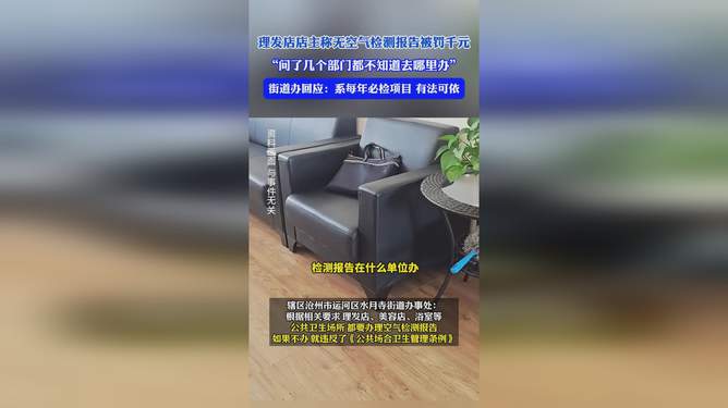 店主因未进行空气质量检测被罚千元，规范经营，空气质量检测至关重要