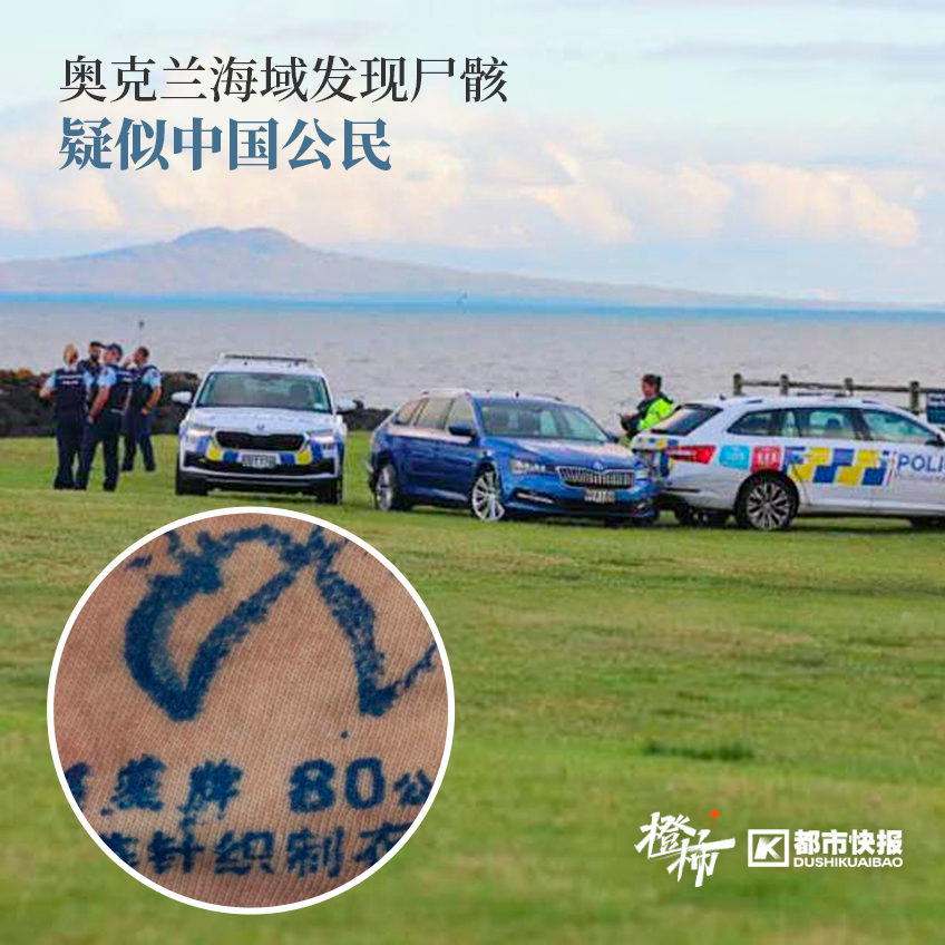 奥克兰海域发现中国公民尸骸，探索神秘特色小店背后的故事