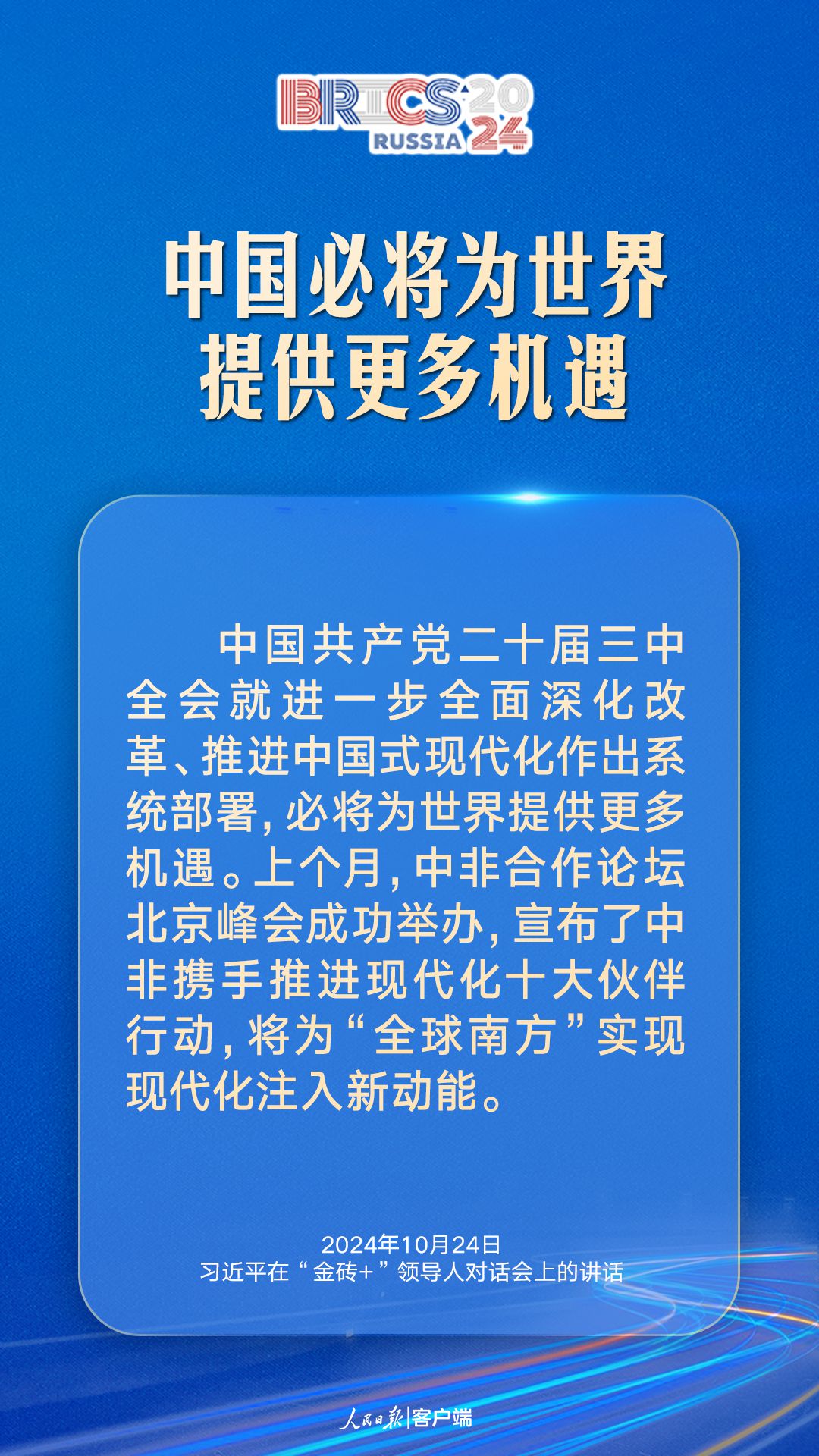 习近平提出中国主张，自信与变化的力量引领时代前行