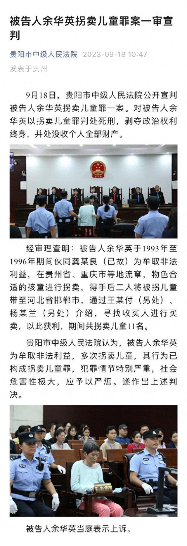 人贩子余华英，死刑背后的故事，爱的力量与人之错的探讨
