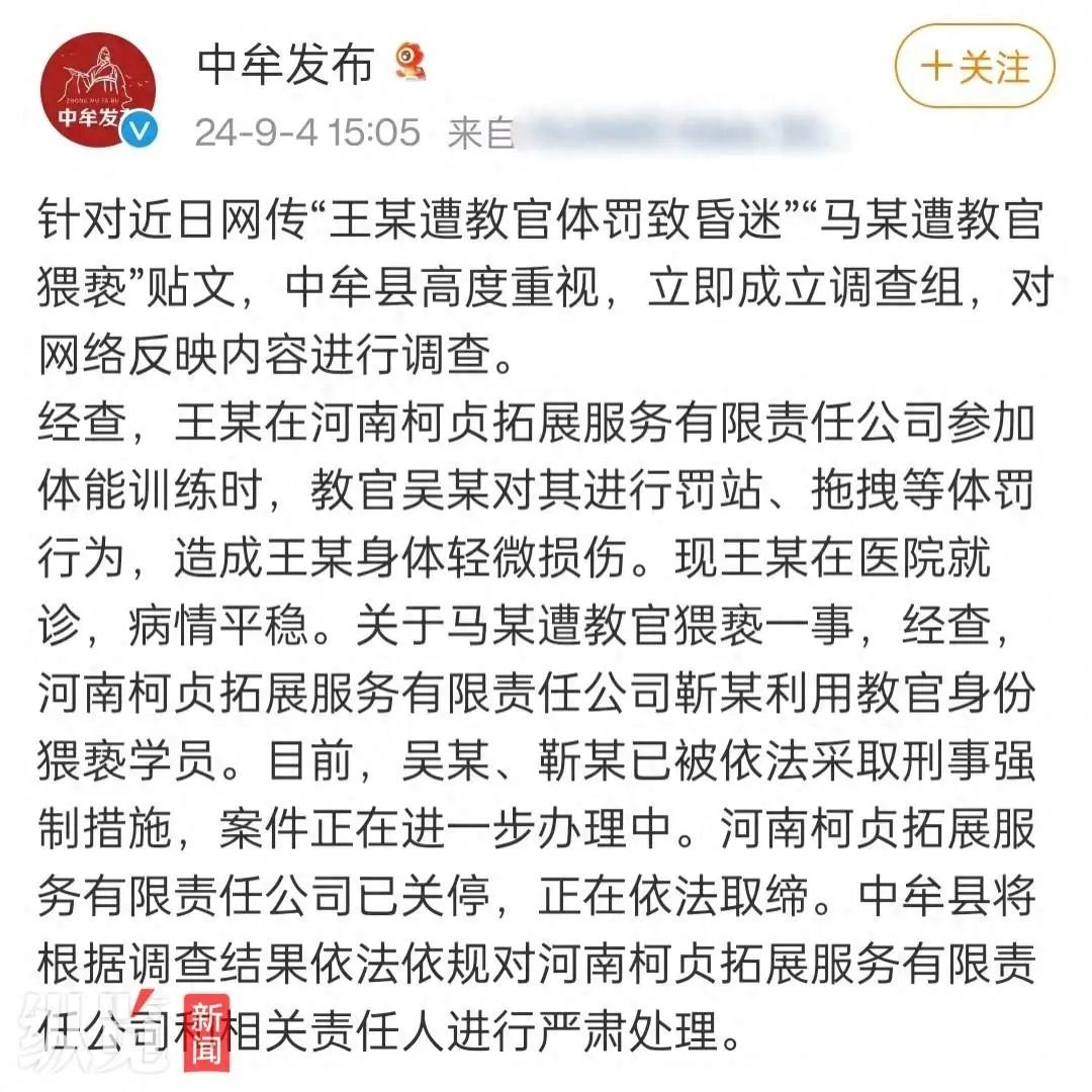 教官体罚事件背后的故事，公司注销与小巷神秘注销背后的真相