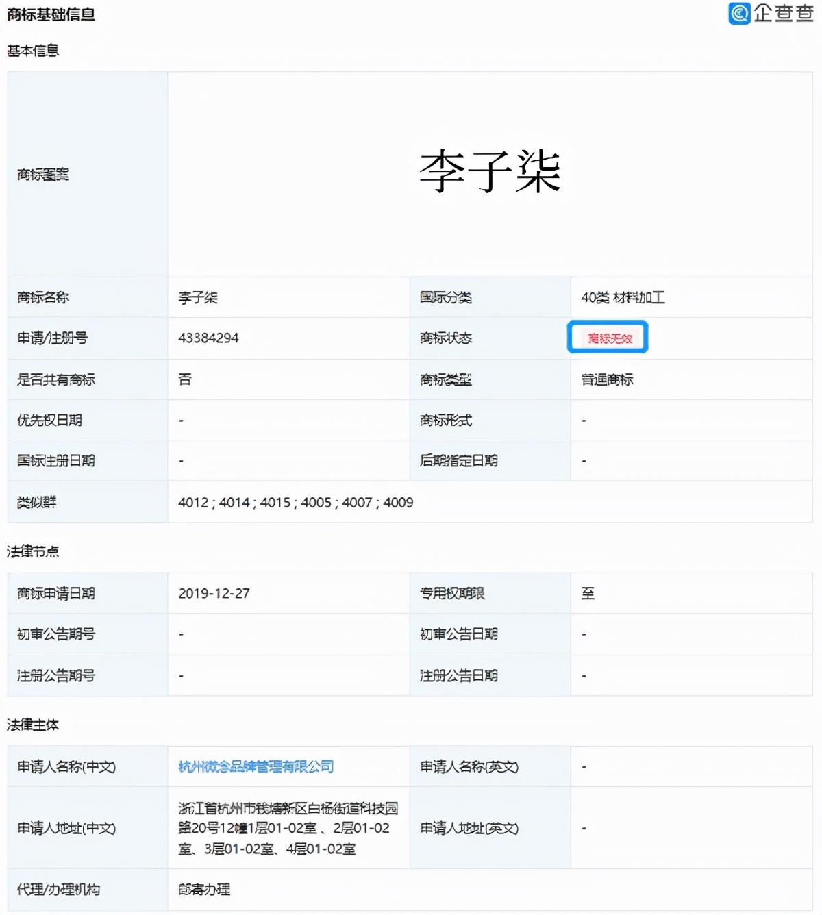 李子柒同名商标注册成功，商业智慧与文化影响力的融合典范