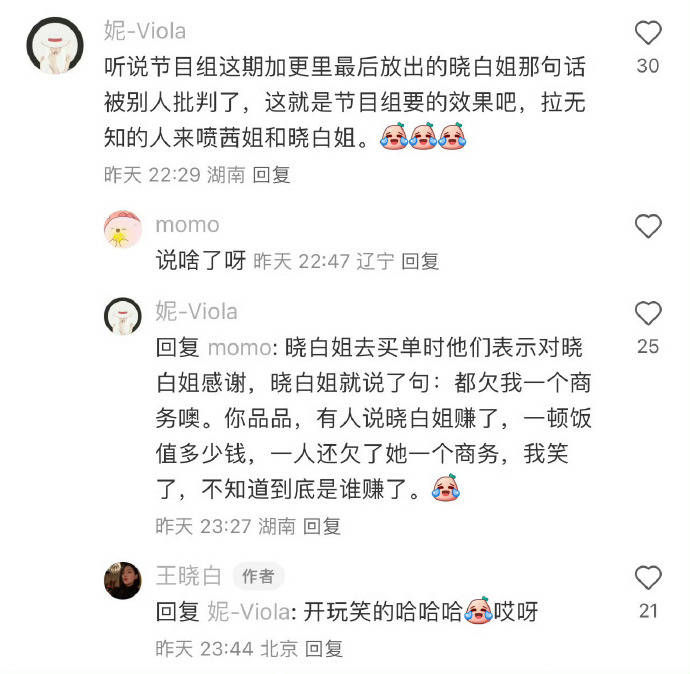 时尚芭莎总监回应花少6争议言论，友情与爱的纽带，揭示真相的小记