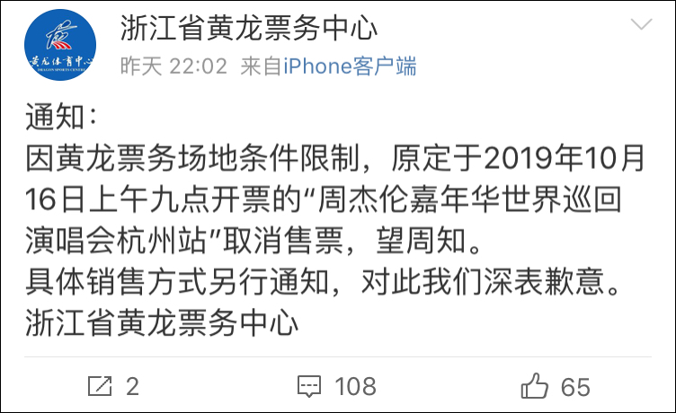 黄牛票难解 台高官称讨厌周杰伦,黄牛票难解，台高官称讨厌周杰伦
