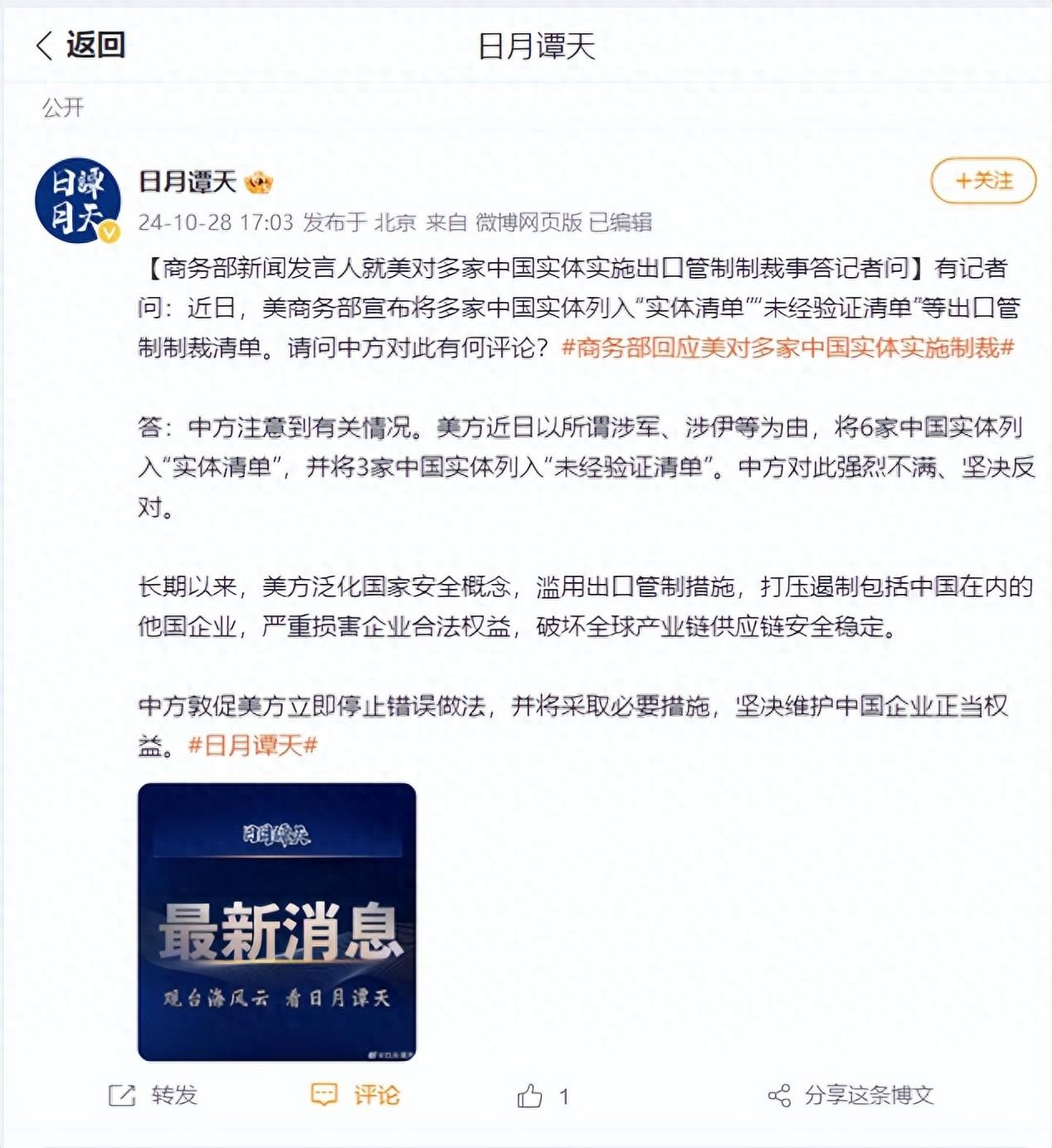 商务部回应美国制裁两家中国实体，中方立场与全球贸易秩序维护的关联分析