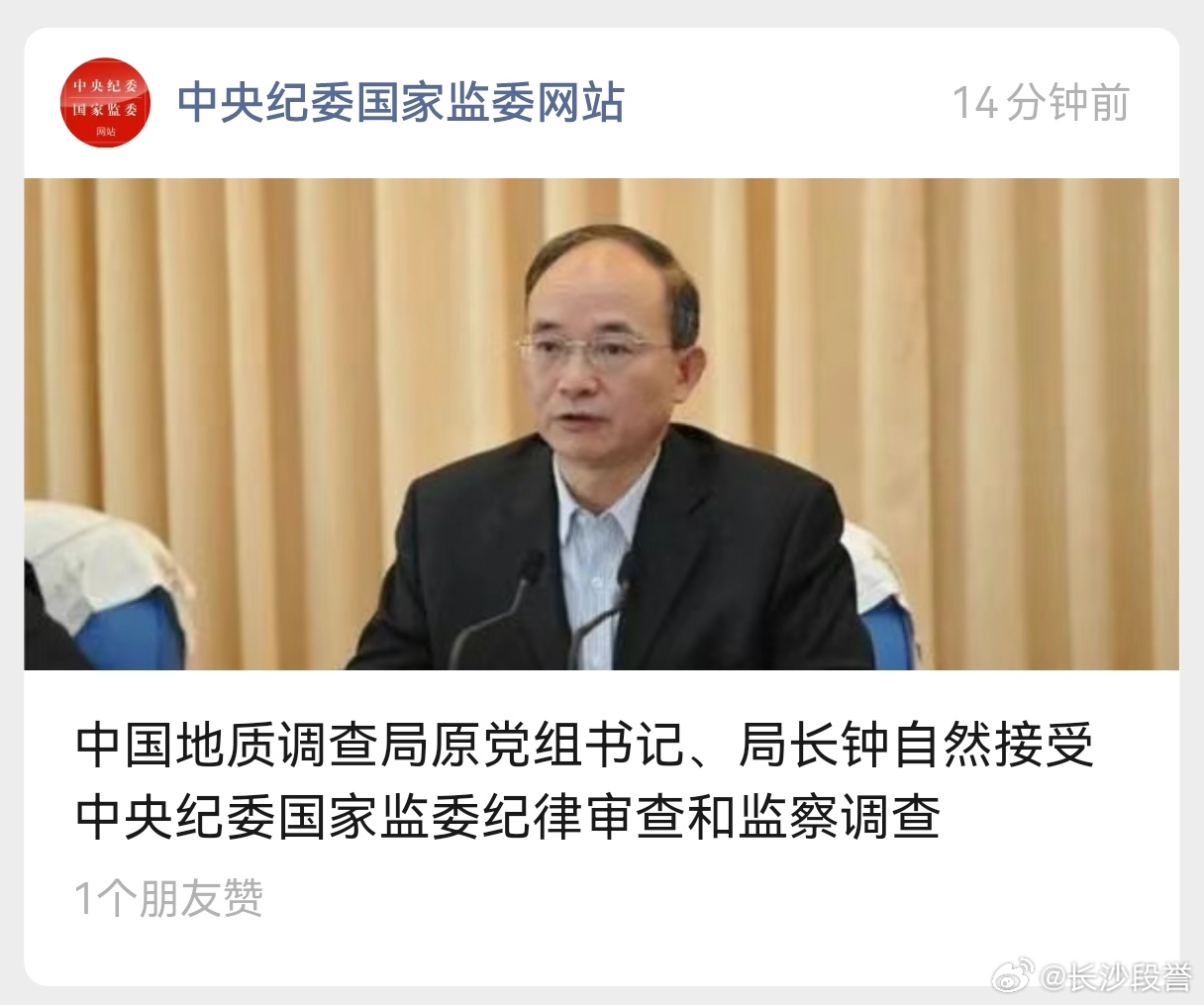 中国地质调查局原局长钟自然被公诉，涉政问题的深度探讨