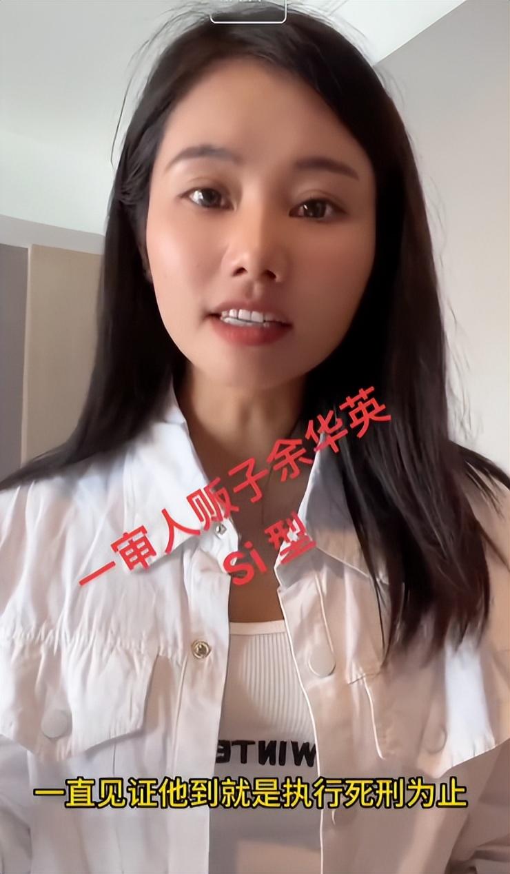 余华英拐卖儿童案今日宣判，案件背后的力量与励志启示