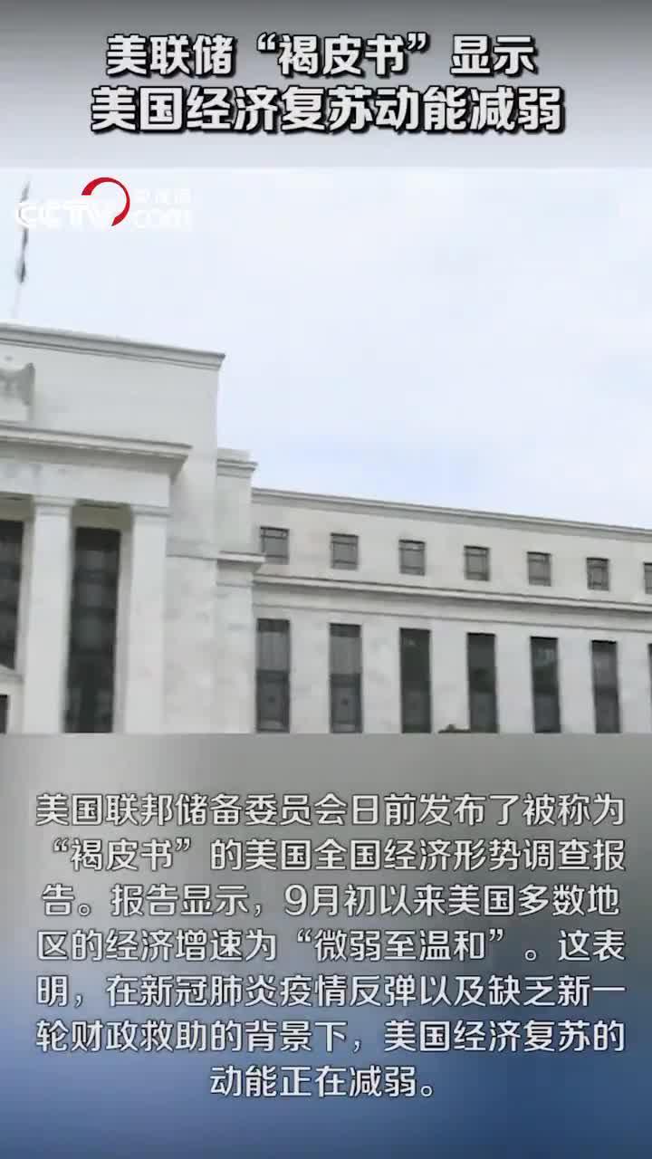 美联储发布褐皮书，揭示独特小店的秘密之旅