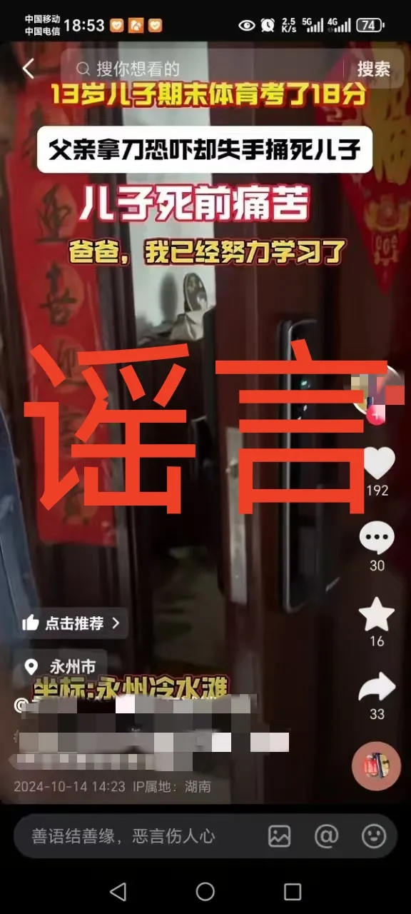 男孩考18分被父亲刺死？警方辟谣——真相揭秘的科技之光