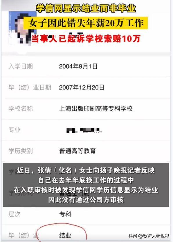学信网结业错失工作案，学历与友情的纠葛与反思