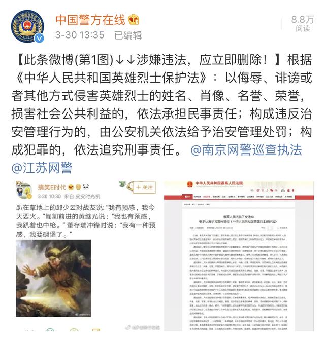 公安网安查处侮辱英烈案，自信与成就感的彰显