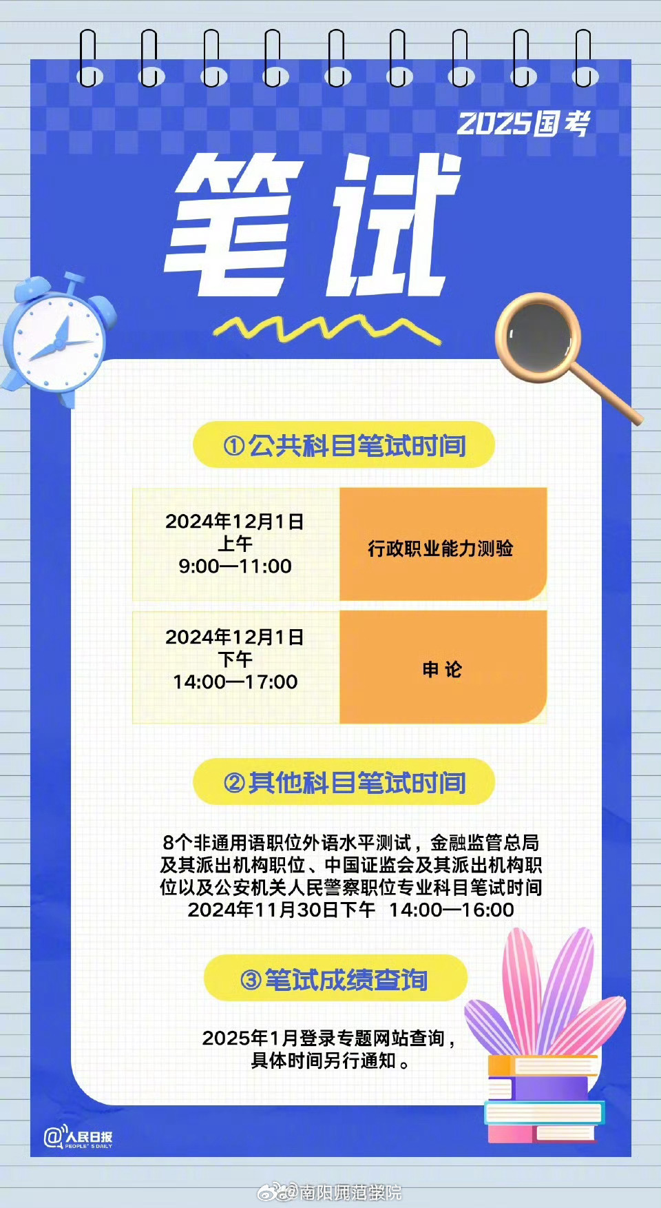 国考报名今日截止，把握机遇，未来可期之路