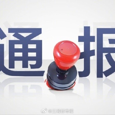 厦门一干部同时出轨多人？官方通报