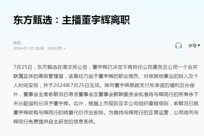 董宇辉离开后新东方首份季报，业绩分析与未来展望