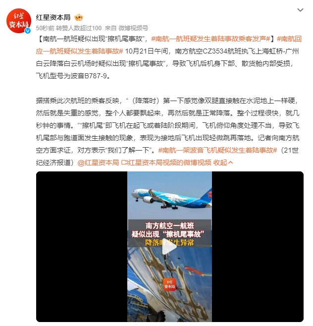 南航航班着陆事故引发多方关注，分析与个人立场观点探讨