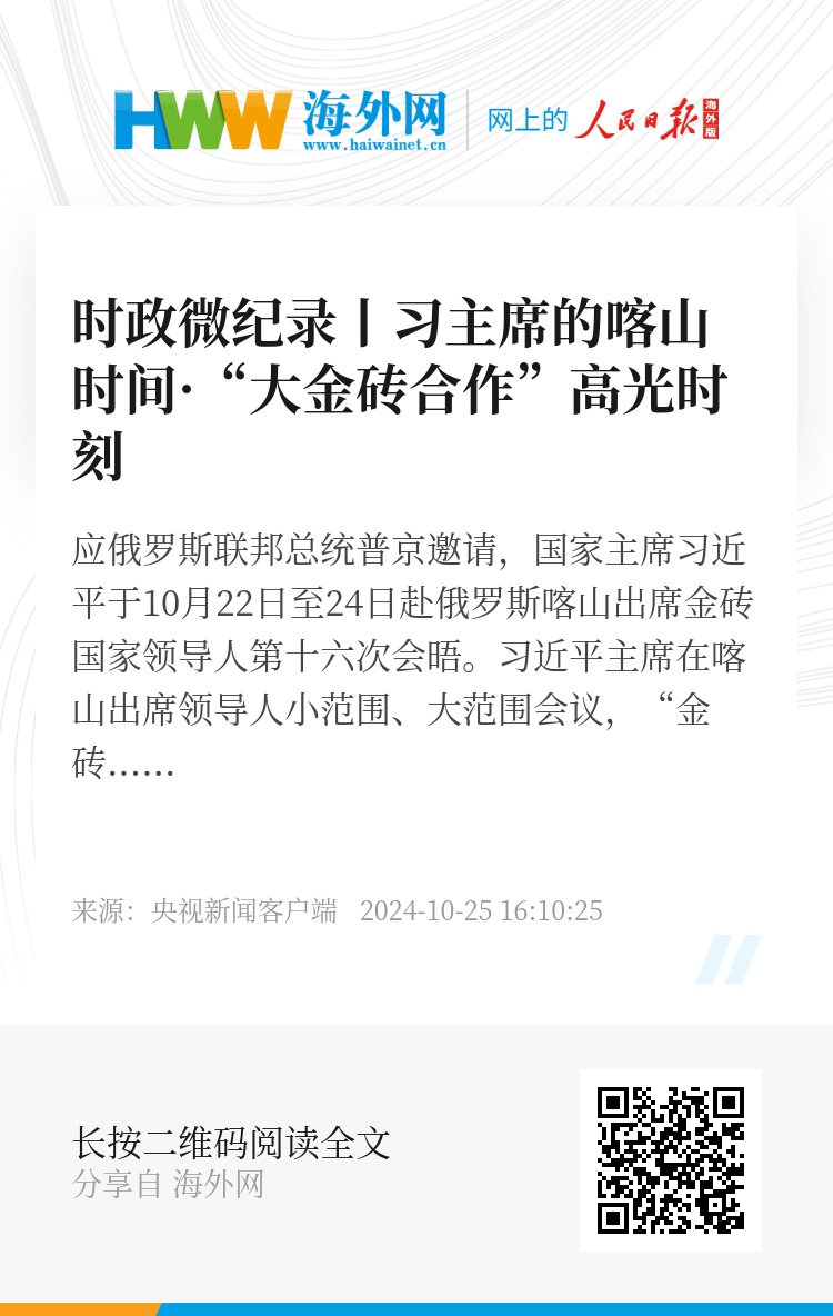 习主席的喀山时间,习主席的喀山时间，国际影响力与全球视野的象征