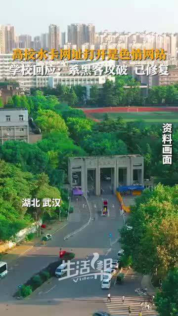 高校回应水卡上网址意外导航至色情网站，涉黄问题引发关注与调查