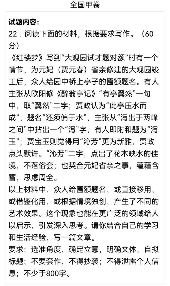 真相揭秘，红楼梦并未退出北京高考语文考试内容！