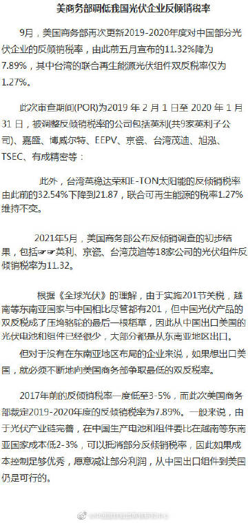 美拟撤销部分中国光伏电池反倾销税，背景分析、影响与展望